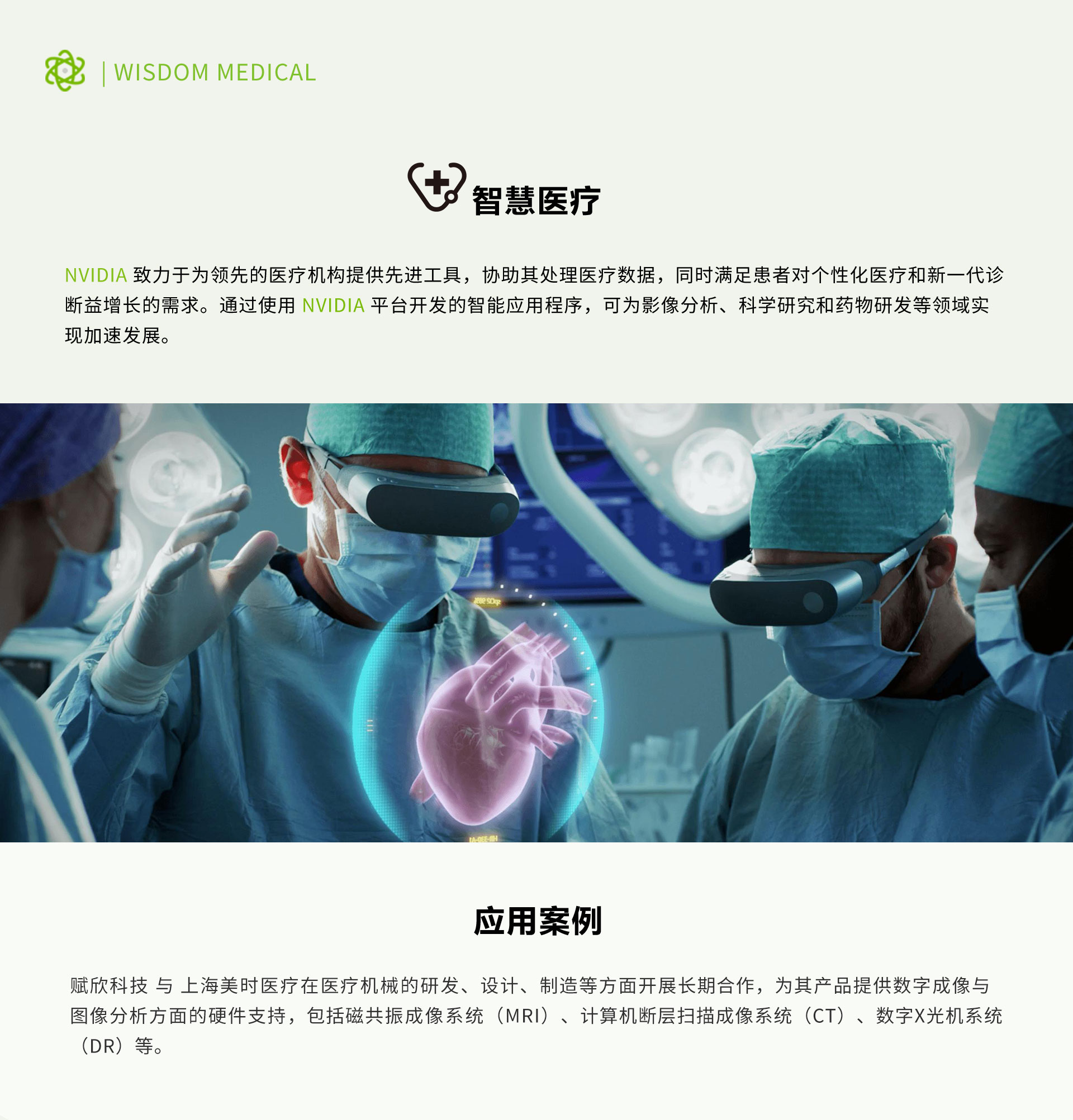 智慧医疗_02.jpg